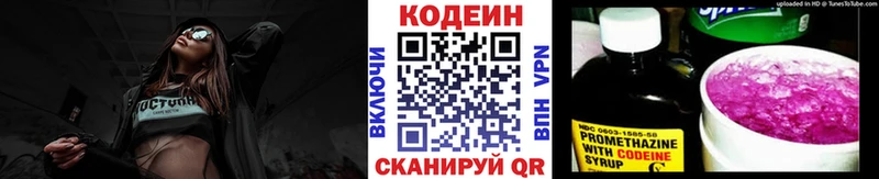 это телеграм  продажа наркотиков  Невельск  Кодеиновый сироп Lean Purple Drank 